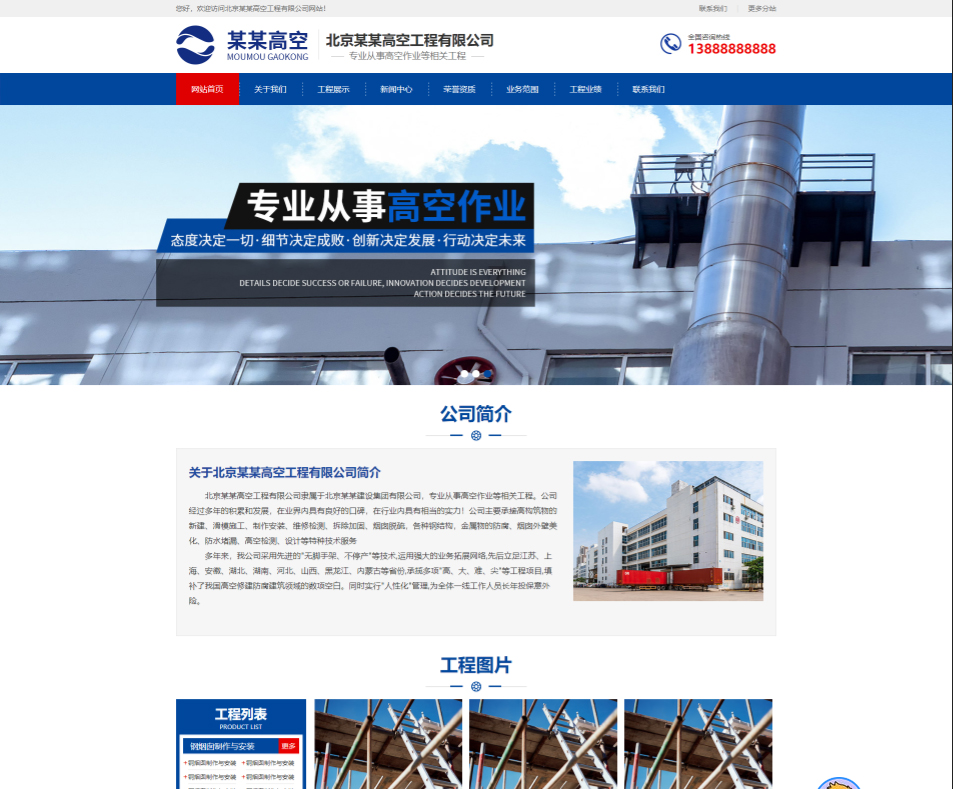 聊城高空工程行业公司通用响应式企业网站模板